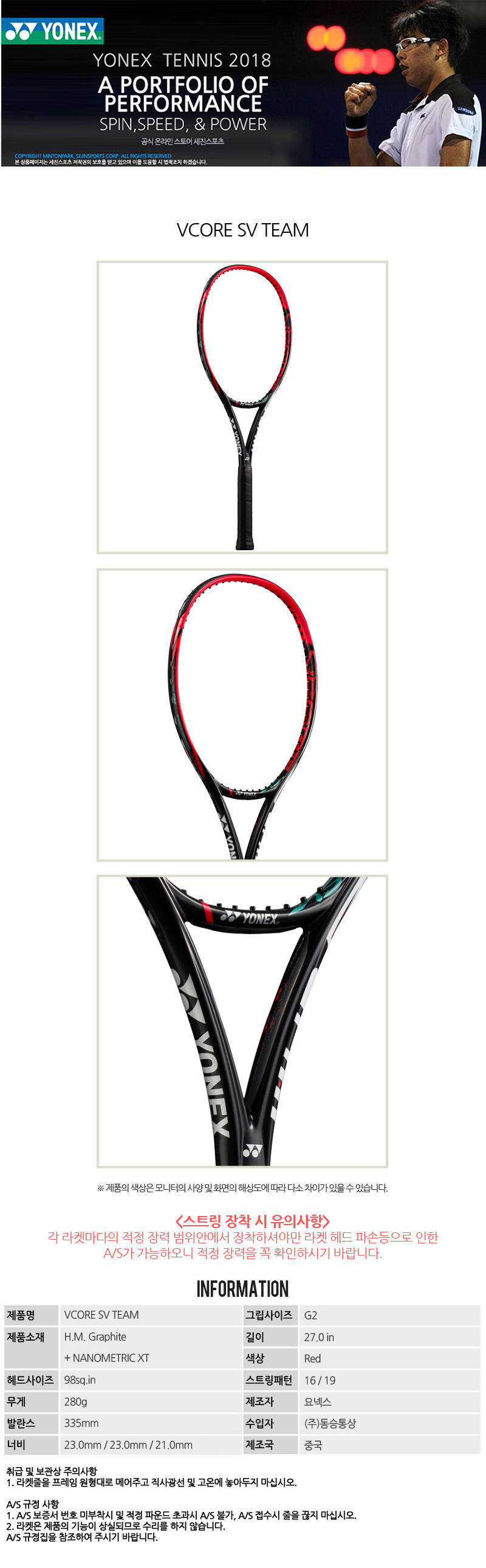 요넥스 브이코어 YONEX VCORE SV TEAM G2 280g 테니스 - 세진스포츠